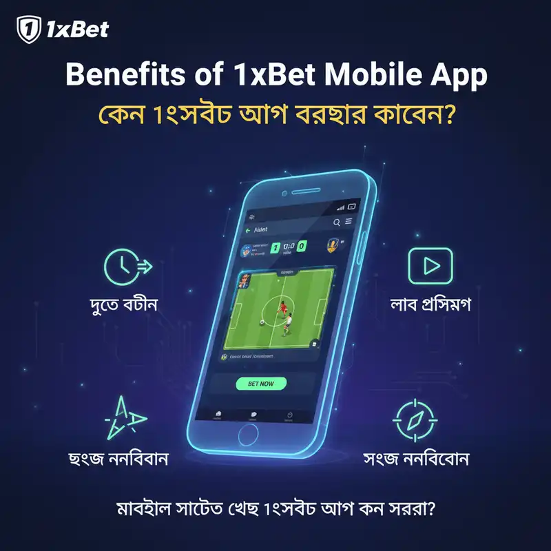 Benefits of 1xBet Mobile App in Bangladesh